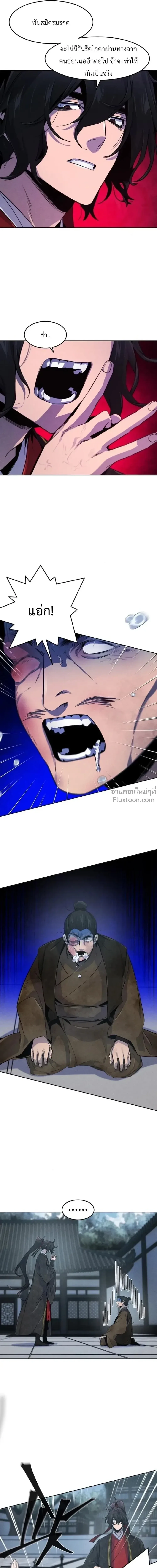 The Return of the Crazy Demon การหวนคืนของอสูรคลั่ง ตอนที่ 145 หน้า 21