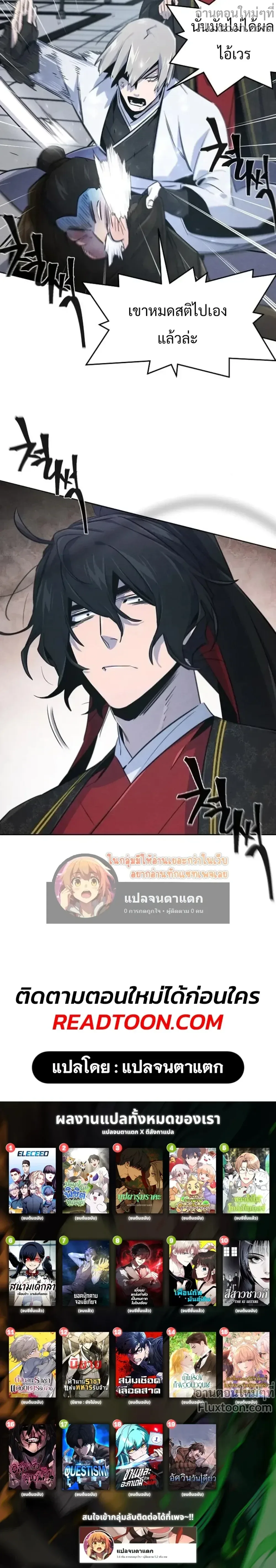 The Return of the Crazy Demon การหวนคืนของอสูรคลั่ง ตอนที่ 145 หน้า 22