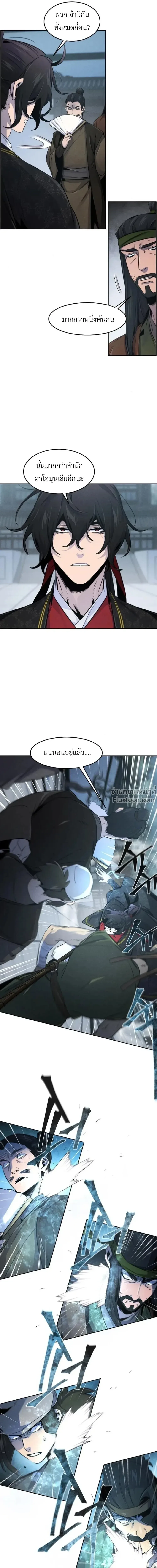The Return of the Crazy Demon การหวนคืนของอสูรคลั่ง ตอนที่ 145 หน้า 3