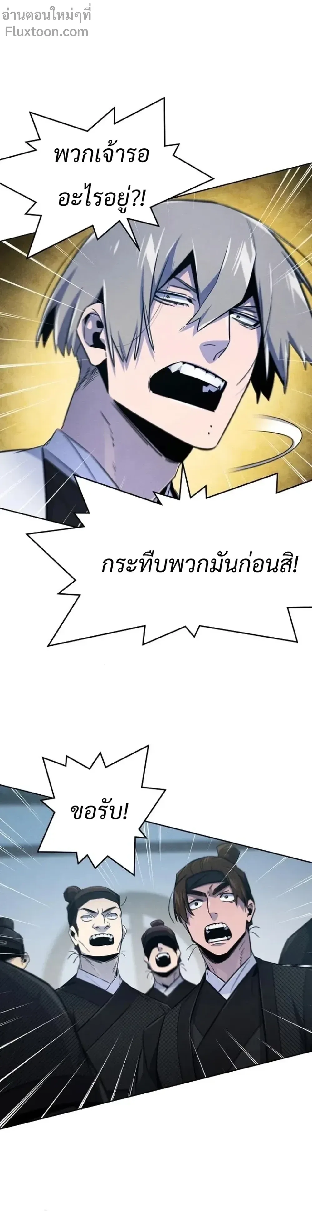 The Return of the Crazy Demon การหวนคืนของอสูรคลั่ง ตอนที่ 145 หน้า 6
