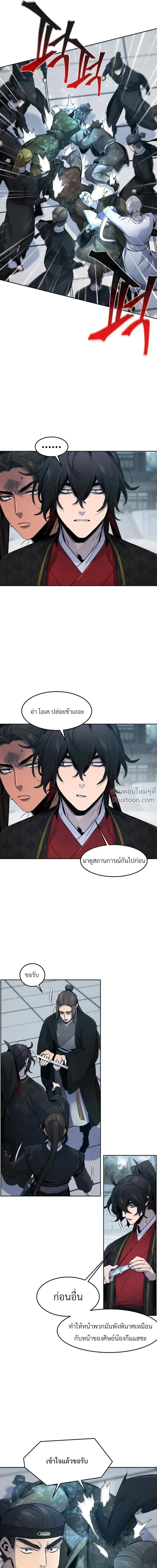 The Return of the Crazy Demon การหวนคืนของอสูรคลั่ง ตอนที่ 145 หน้า 7