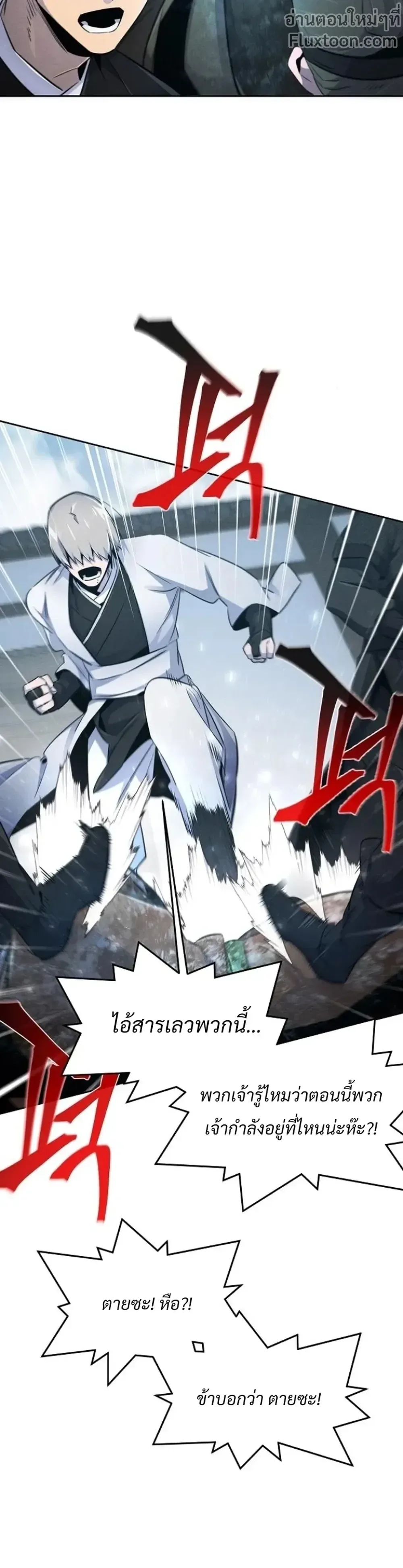 The Return of the Crazy Demon การหวนคืนของอสูรคลั่ง ตอนที่ 145 หน้า 8