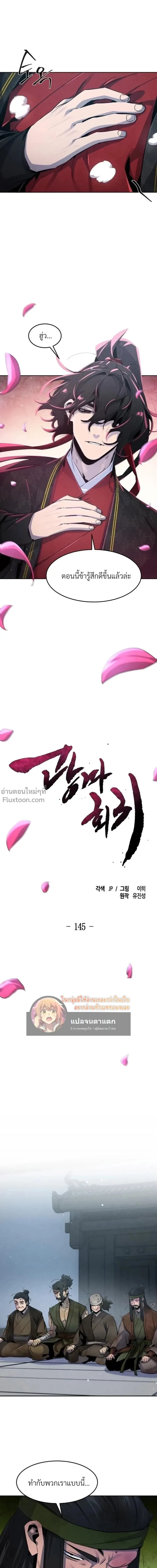 The Return of the Crazy Demon การหวนคืนของอสูรคลั่ง ตอนที่ 145 หน้า 9