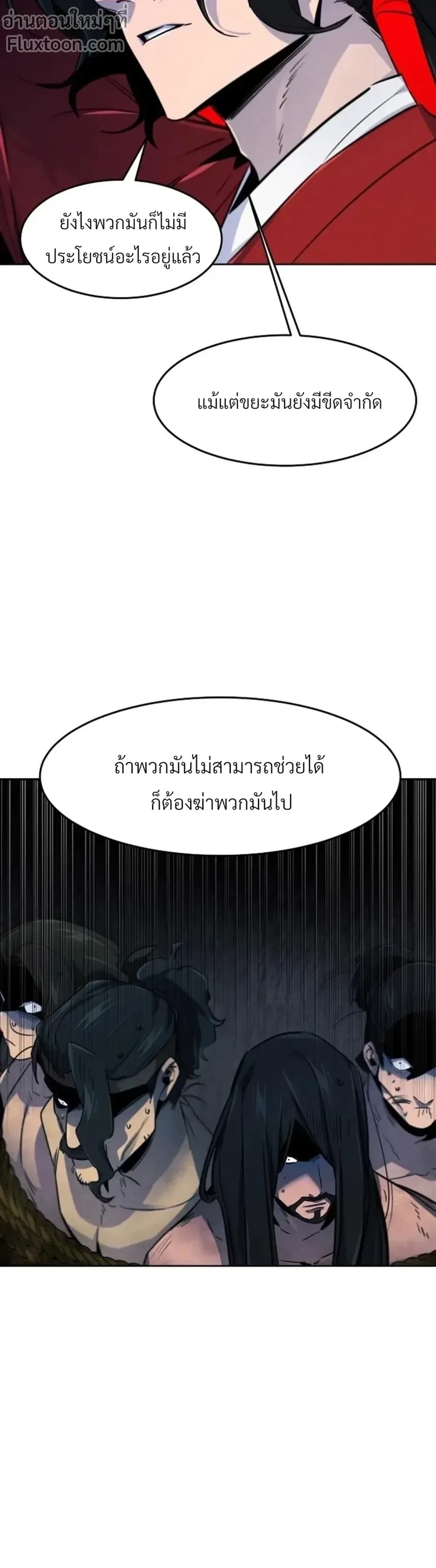 The Return of the Crazy Demon การหวนคืนของอสูรคลั่ง ตอนที่ 146 หน้า 10
