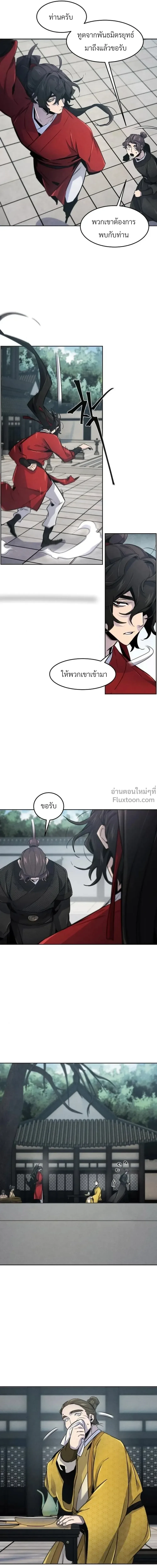 The Return of the Crazy Demon การหวนคืนของอสูรคลั่ง ตอนที่ 146 หน้า 11
