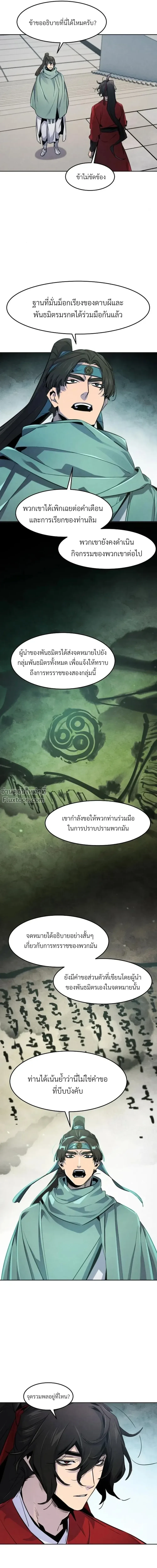 The Return of the Crazy Demon การหวนคืนของอสูรคลั่ง ตอนที่ 146 หน้า 15