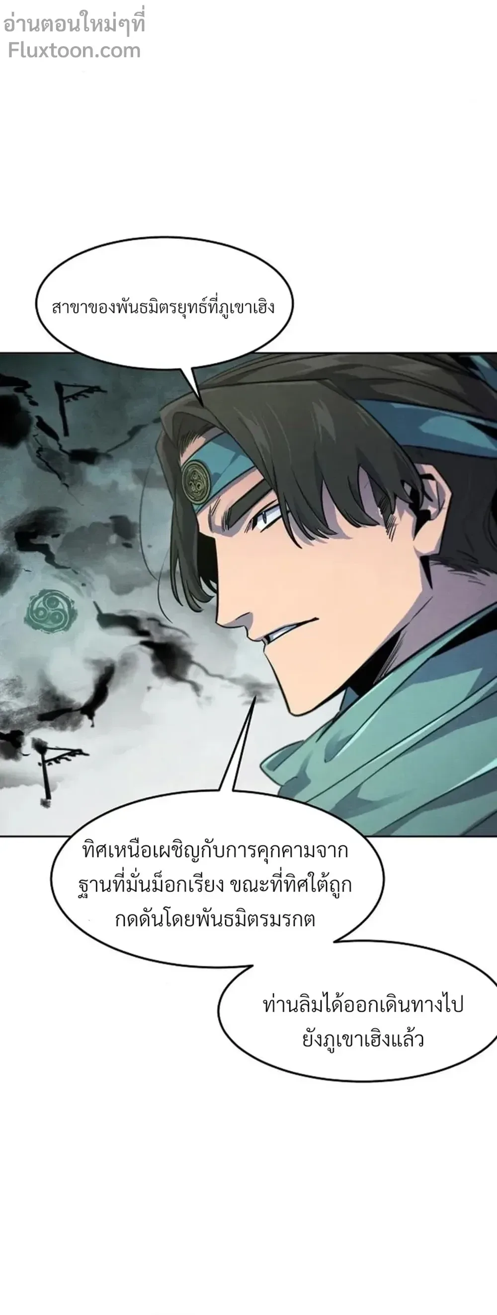 The Return of the Crazy Demon การหวนคืนของอสูรคลั่ง ตอนที่ 146 หน้า 16