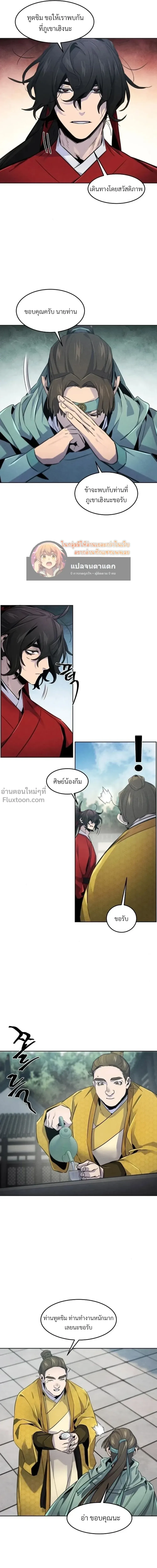 The Return of the Crazy Demon การหวนคืนของอสูรคลั่ง ตอนที่ 146 หน้า 17