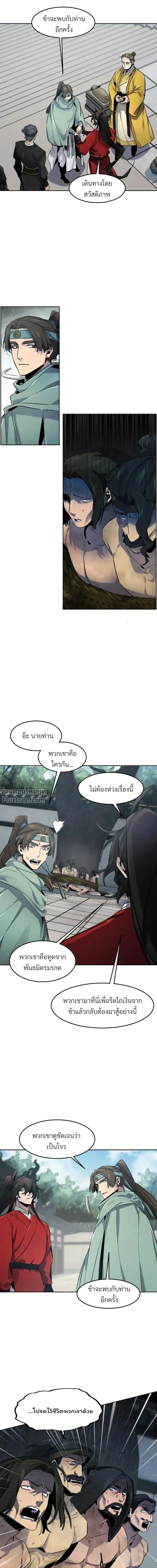 The Return of the Crazy Demon การหวนคืนของอสูรคลั่ง ตอนที่ 146 หน้า 19