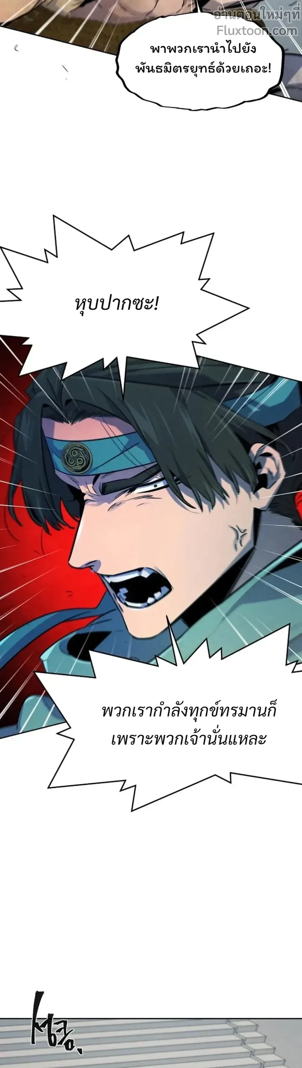 The Return of the Crazy Demon การหวนคืนของอสูรคลั่ง ตอนที่ 146 หน้า 20