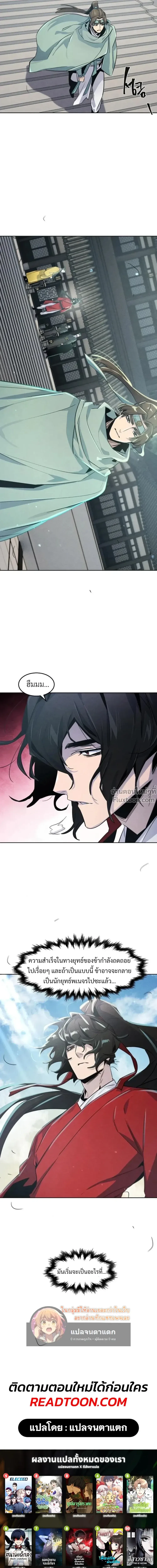 The Return of the Crazy Demon การหวนคืนของอสูรคลั่ง ตอนที่ 146 หน้า 21