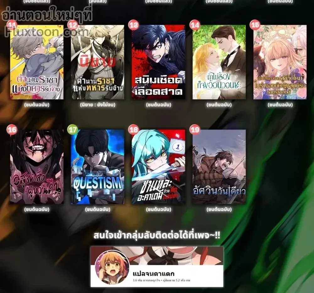 The Return of the Crazy Demon การหวนคืนของอสูรคลั่ง ตอนที่ 146 หน้า 22