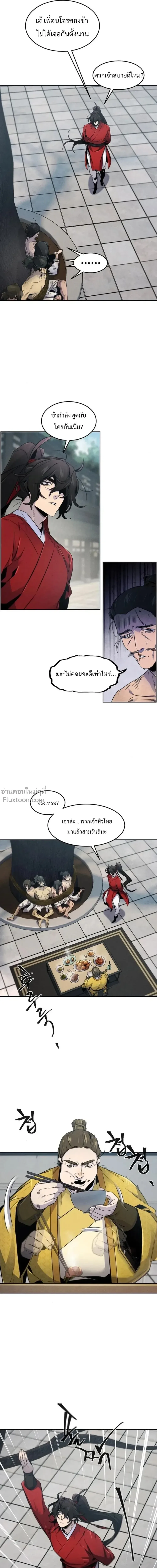 The Return of the Crazy Demon การหวนคืนของอสูรคลั่ง ตอนที่ 146 หน้า 3