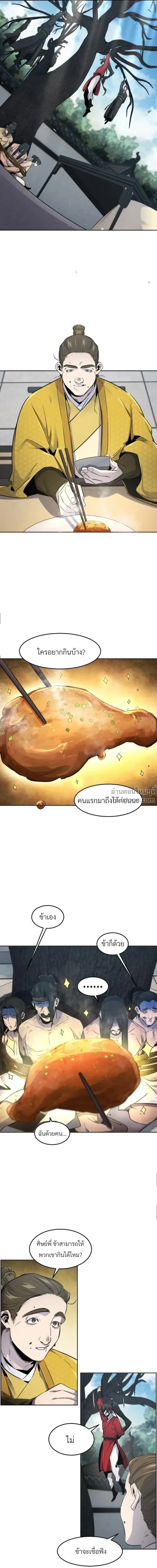 The Return of the Crazy Demon การหวนคืนของอสูรคลั่ง ตอนที่ 146 หน้า 7