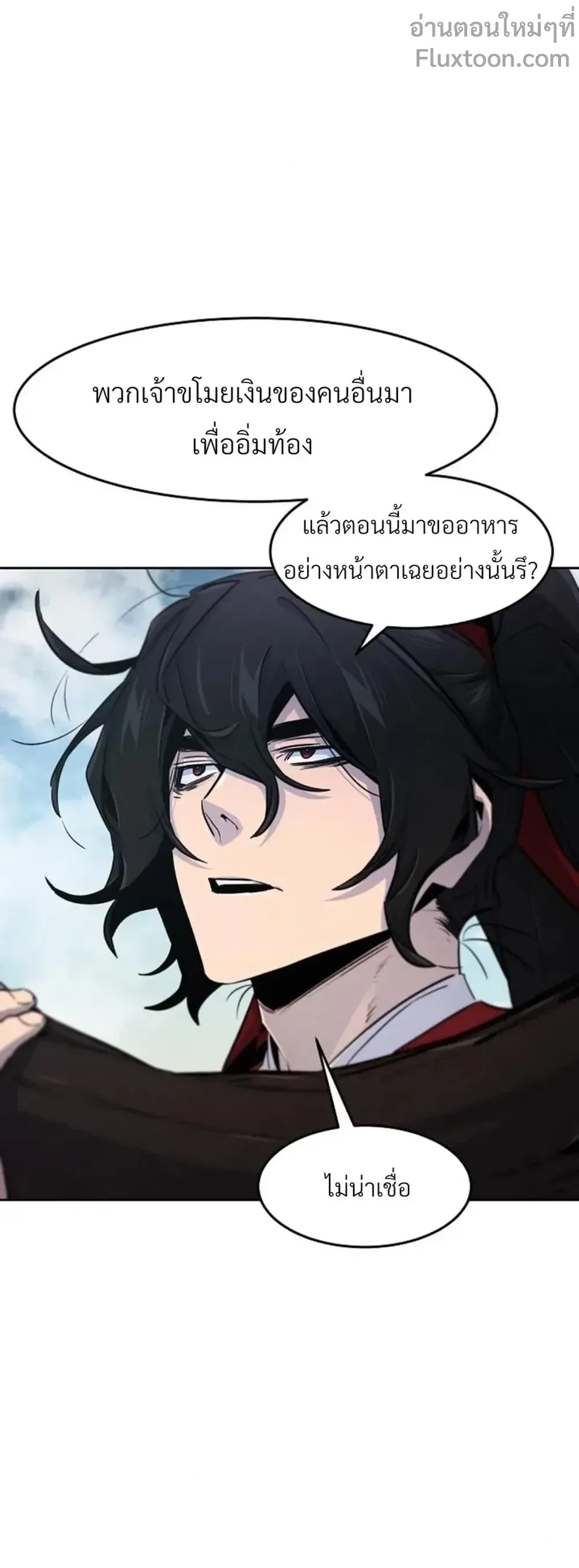 The Return of the Crazy Demon การหวนคืนของอสูรคลั่ง ตอนที่ 146 หน้า 8