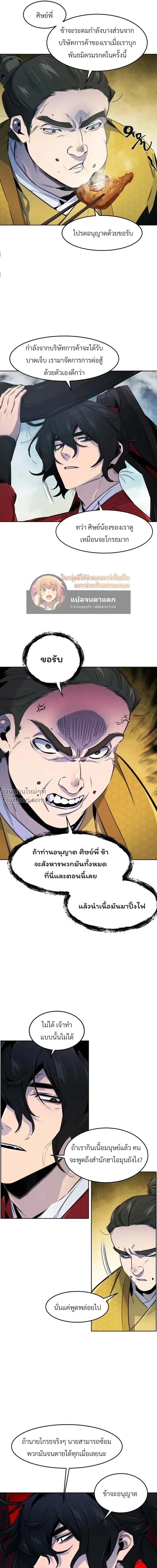 The Return of the Crazy Demon การหวนคืนของอสูรคลั่ง ตอนที่ 146 หน้า 9