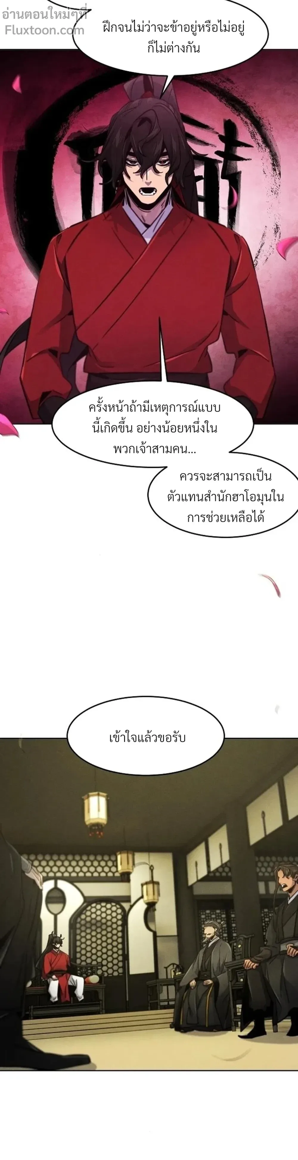 The Return of the Crazy Demon การหวนคืนของอสูรคลั่ง ตอนที่ 147 หน้า 10