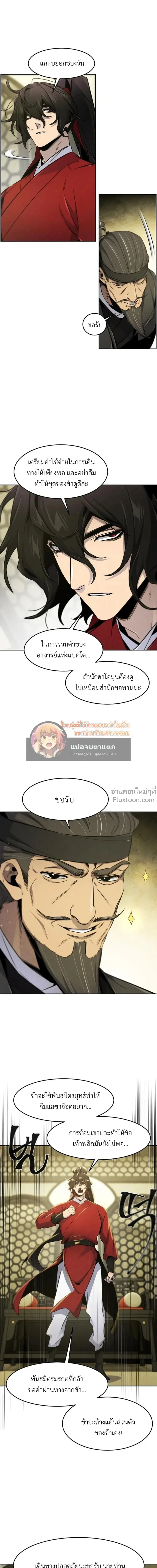 The Return of the Crazy Demon การหวนคืนของอสูรคลั่ง ตอนที่ 147 หน้า 11