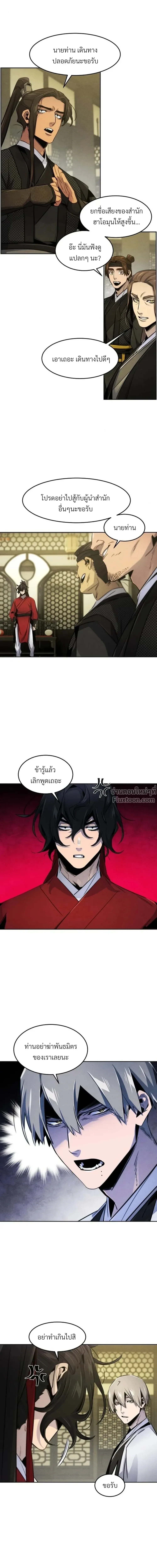 The Return of the Crazy Demon การหวนคืนของอสูรคลั่ง ตอนที่ 147 หน้า 13