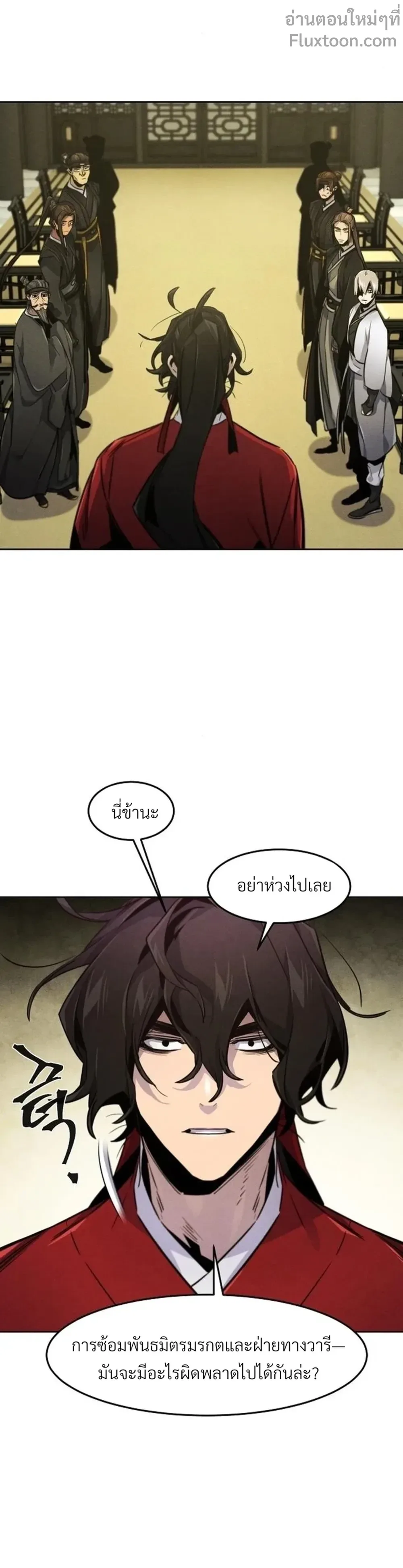 The Return of the Crazy Demon การหวนคืนของอสูรคลั่ง ตอนที่ 147 หน้า 14