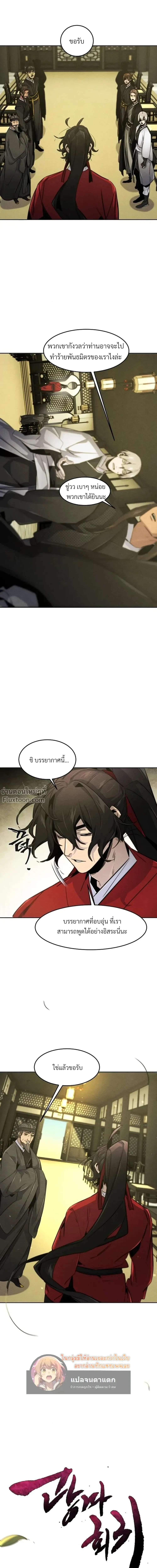 The Return of the Crazy Demon การหวนคืนของอสูรคลั่ง ตอนที่ 147 หน้า 15