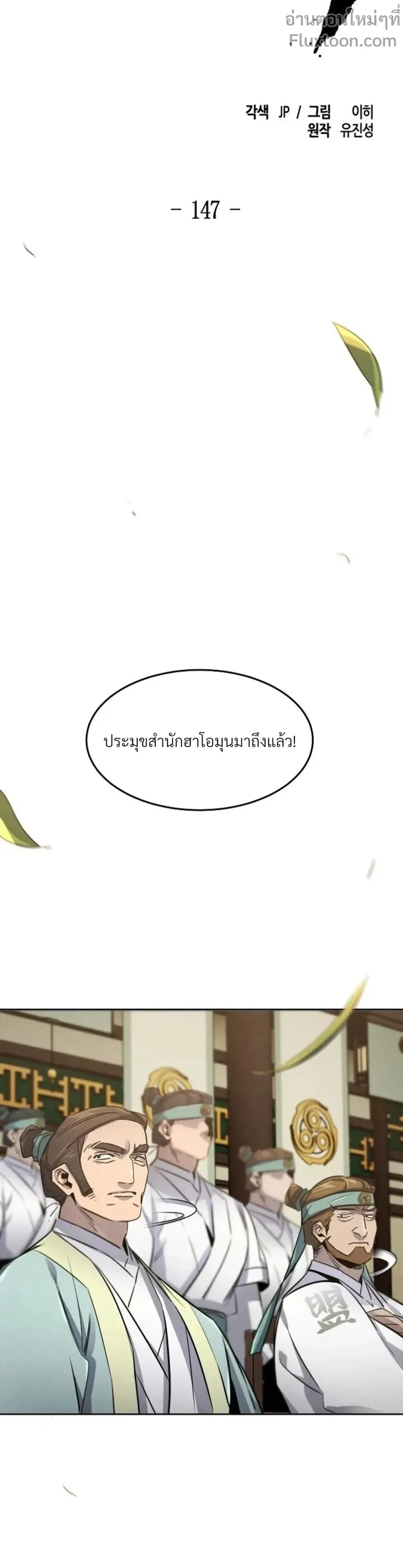 The Return of the Crazy Demon การหวนคืนของอสูรคลั่ง ตอนที่ 147 หน้า 16