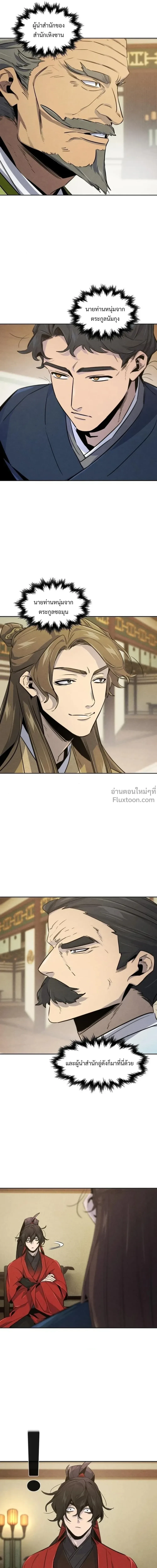 The Return of the Crazy Demon การหวนคืนของอสูรคลั่ง ตอนที่ 147 หน้า 19