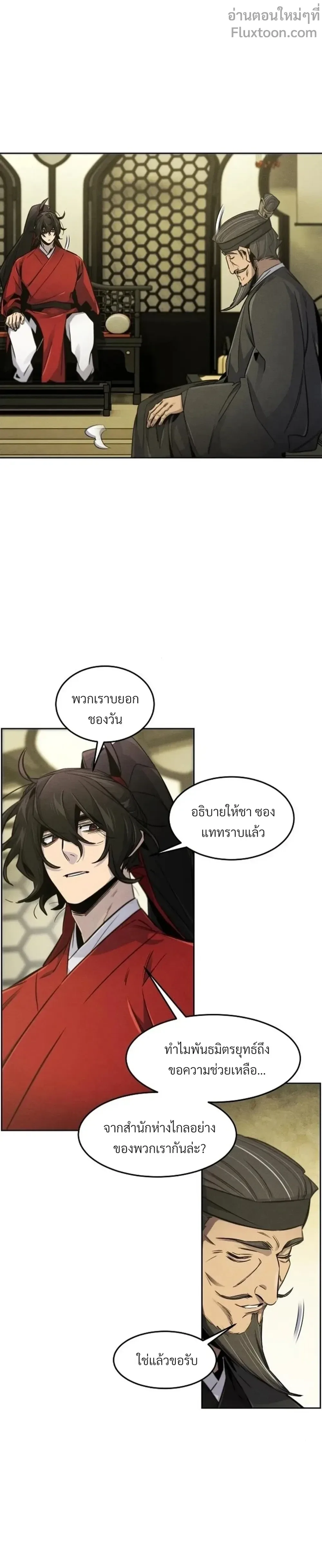 The Return of the Crazy Demon การหวนคืนของอสูรคลั่ง ตอนที่ 147 หน้า 2