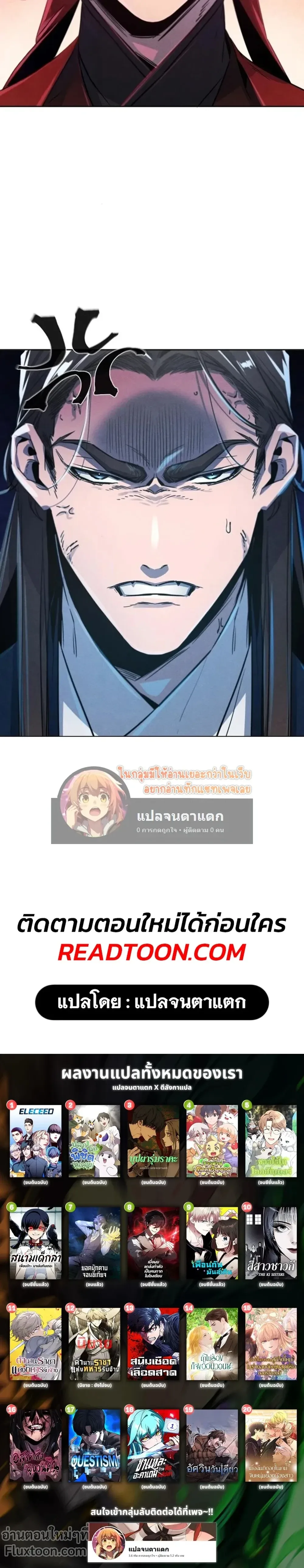 The Return of the Crazy Demon การหวนคืนของอสูรคลั่ง ตอนที่ 147 หน้า 21
