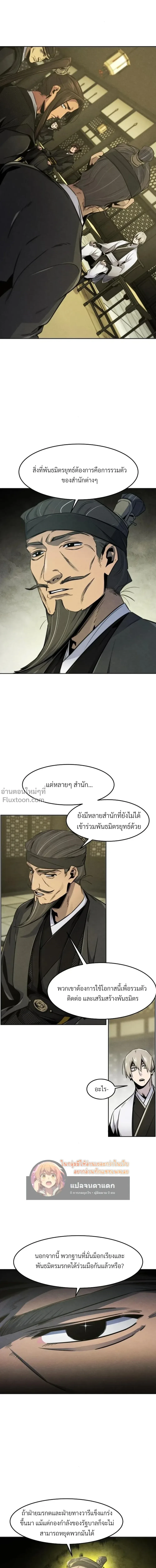 The Return of the Crazy Demon การหวนคืนของอสูรคลั่ง ตอนที่ 147 หน้า 3