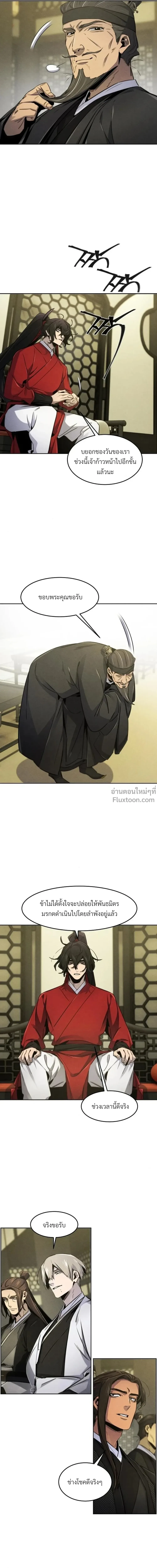 The Return of the Crazy Demon การหวนคืนของอสูรคลั่ง ตอนที่ 147 หน้า 5