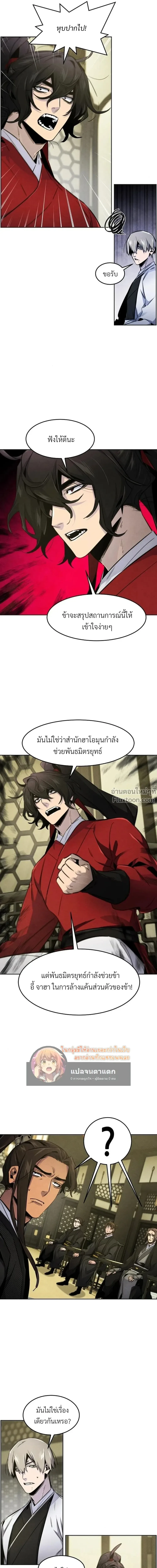 The Return of the Crazy Demon การหวนคืนของอสูรคลั่ง ตอนที่ 147 หน้า 7