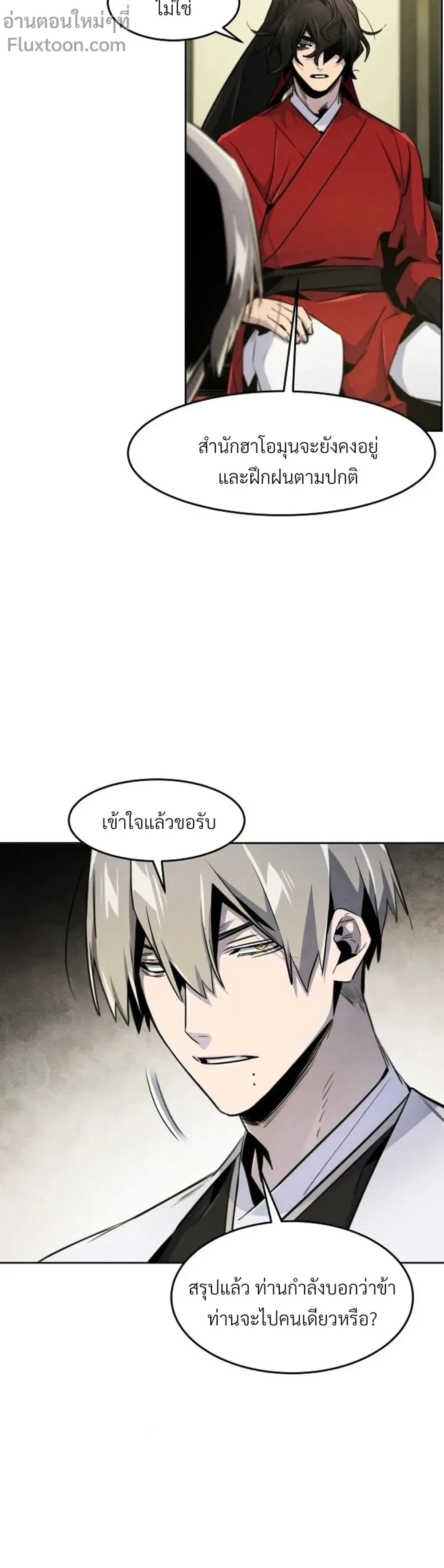 The Return of the Crazy Demon การหวนคืนของอสูรคลั่ง ตอนที่ 147 หน้า 8