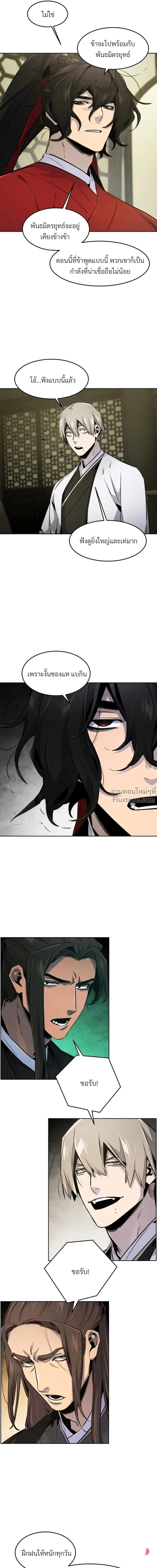 The Return of the Crazy Demon การหวนคืนของอสูรคลั่ง ตอนที่ 147 หน้า 9