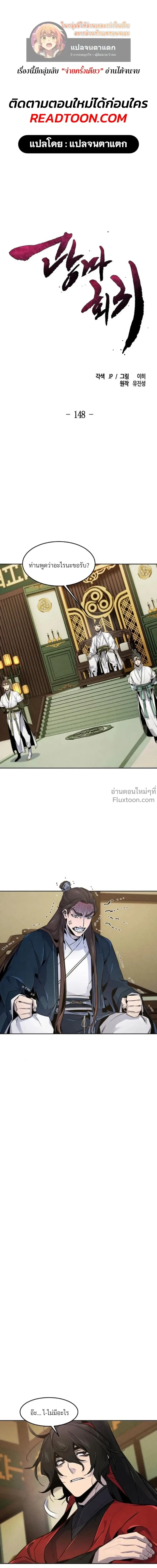The Return of the Crazy Demon การหวนคืนของอสูรคลั่ง ตอนที่ 148 หน้า 1