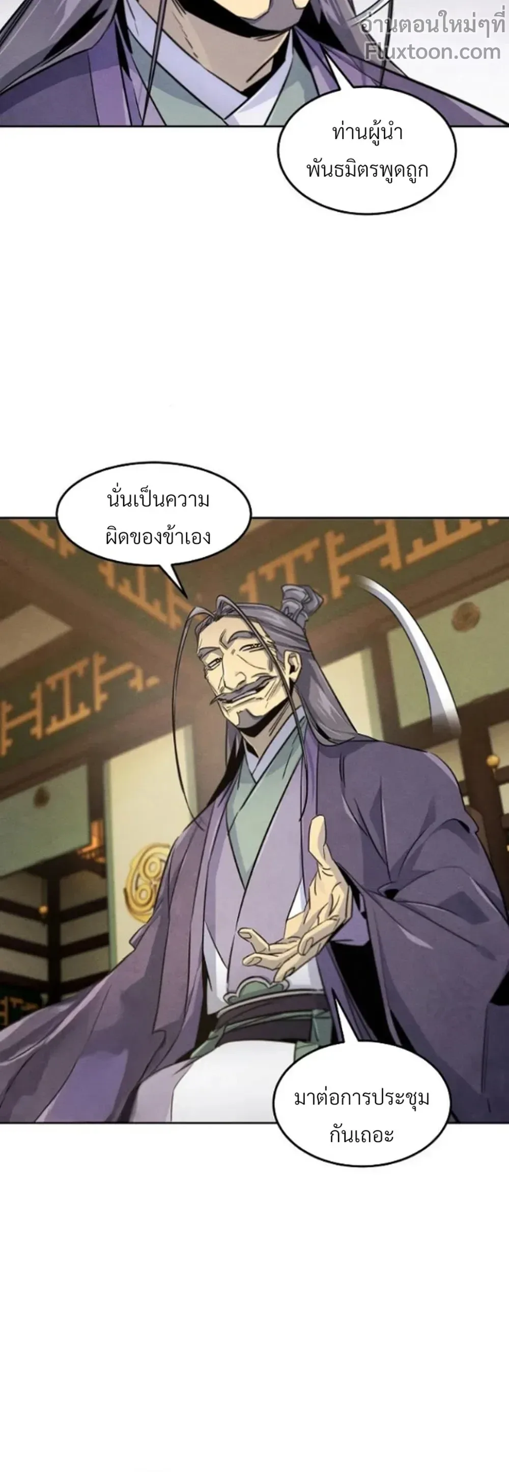 The Return of the Crazy Demon การหวนคืนของอสูรคลั่ง ตอนที่ 148 หน้า 10