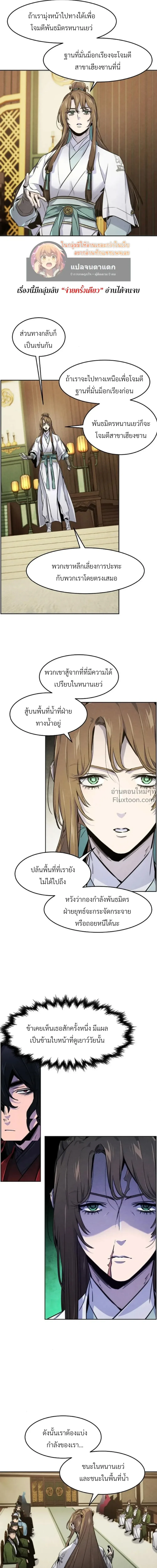 The Return of the Crazy Demon การหวนคืนของอสูรคลั่ง ตอนที่ 148 หน้า 15