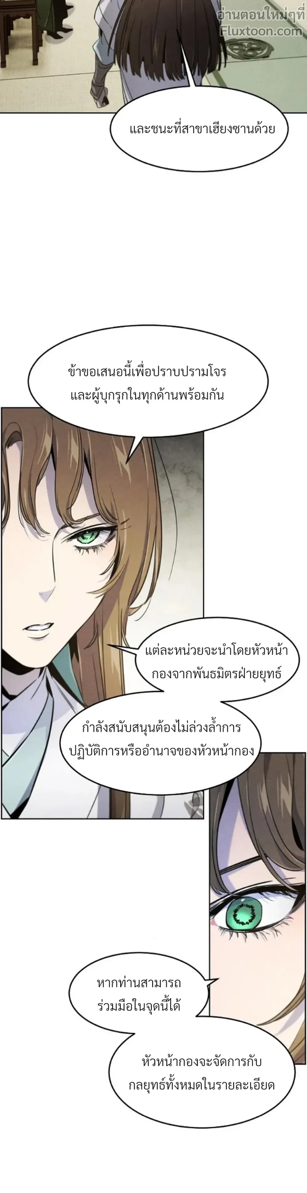 The Return of the Crazy Demon การหวนคืนของอสูรคลั่ง ตอนที่ 148 หน้า 16