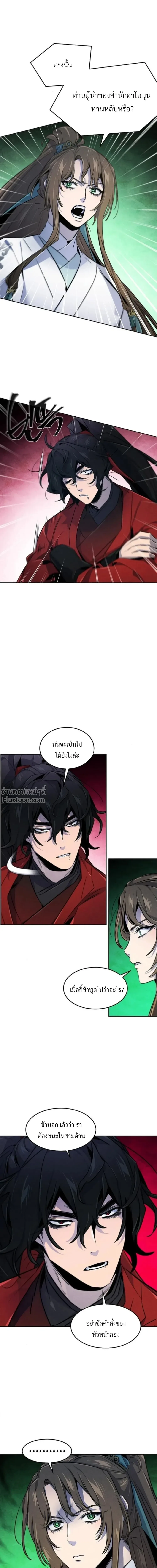 The Return of the Crazy Demon การหวนคืนของอสูรคลั่ง ตอนที่ 148 หน้า 17