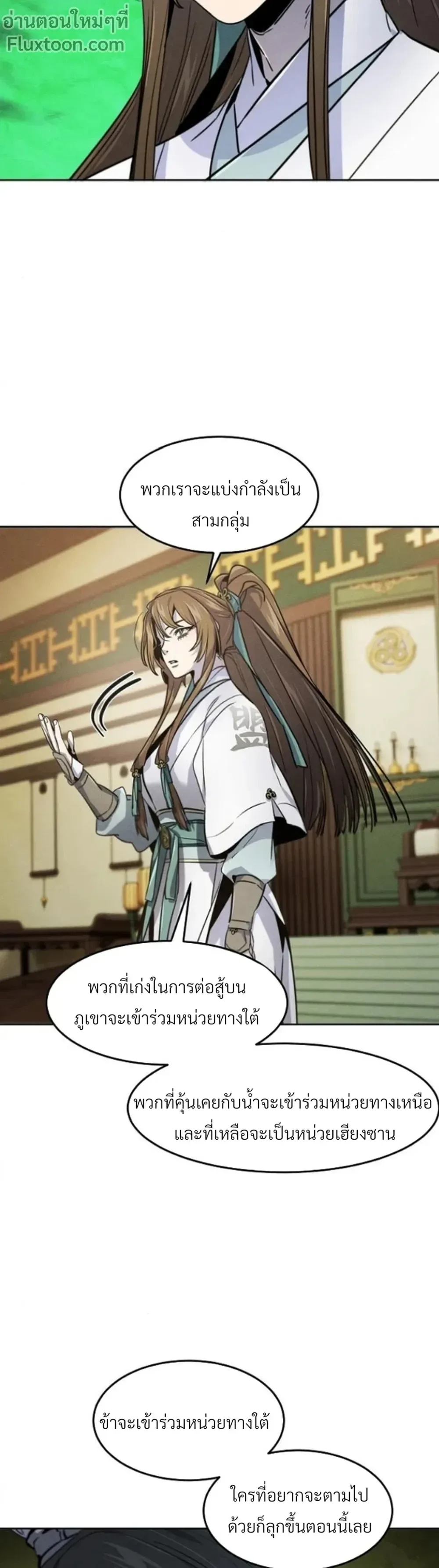 The Return of the Crazy Demon การหวนคืนของอสูรคลั่ง ตอนที่ 148 หน้า 18