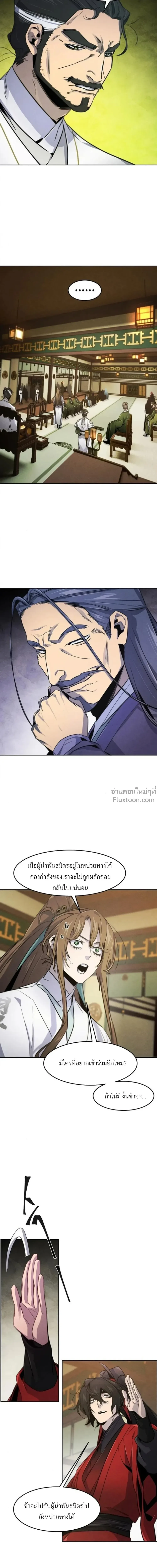 The Return of the Crazy Demon การหวนคืนของอสูรคลั่ง ตอนที่ 148 หน้า 19
