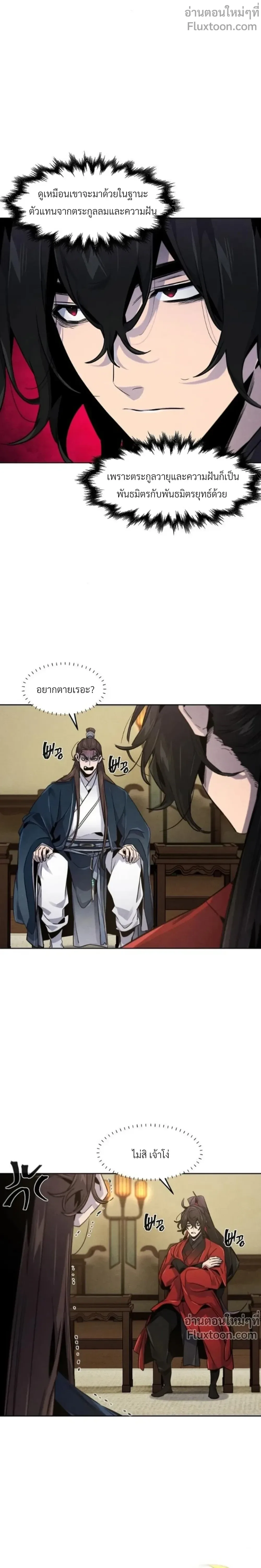 The Return of the Crazy Demon การหวนคืนของอสูรคลั่ง ตอนที่ 148 หน้า 2