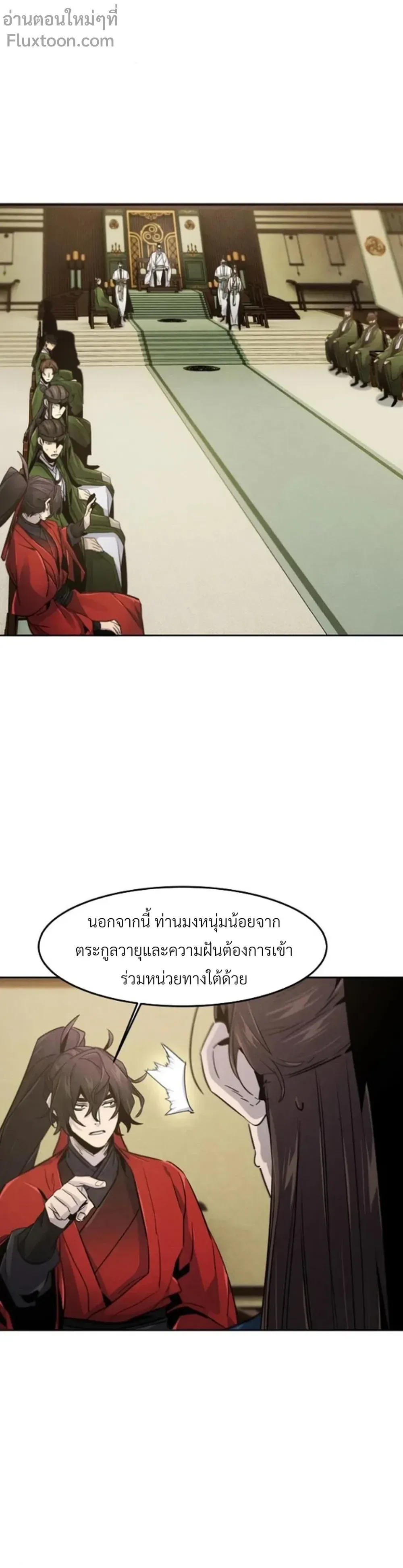 The Return of the Crazy Demon การหวนคืนของอสูรคลั่ง ตอนที่ 148 หน้า 20