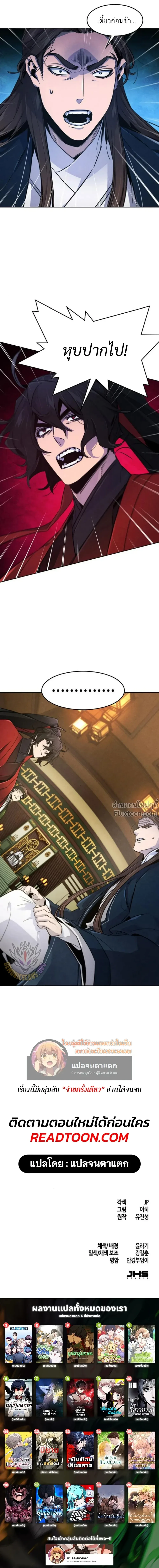 The Return of the Crazy Demon การหวนคืนของอสูรคลั่ง ตอนที่ 148 หน้า 21