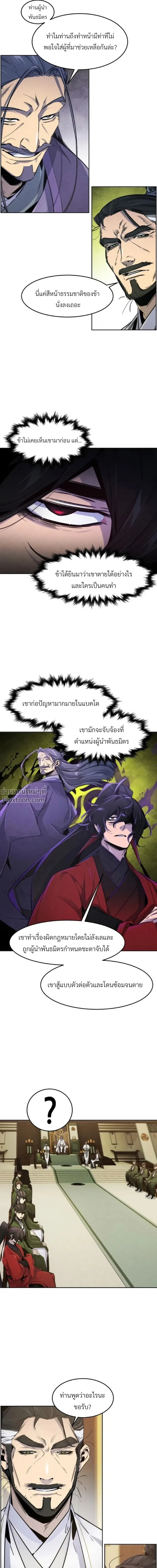 The Return of the Crazy Demon การหวนคืนของอสูรคลั่ง ตอนที่ 148 หน้า 5