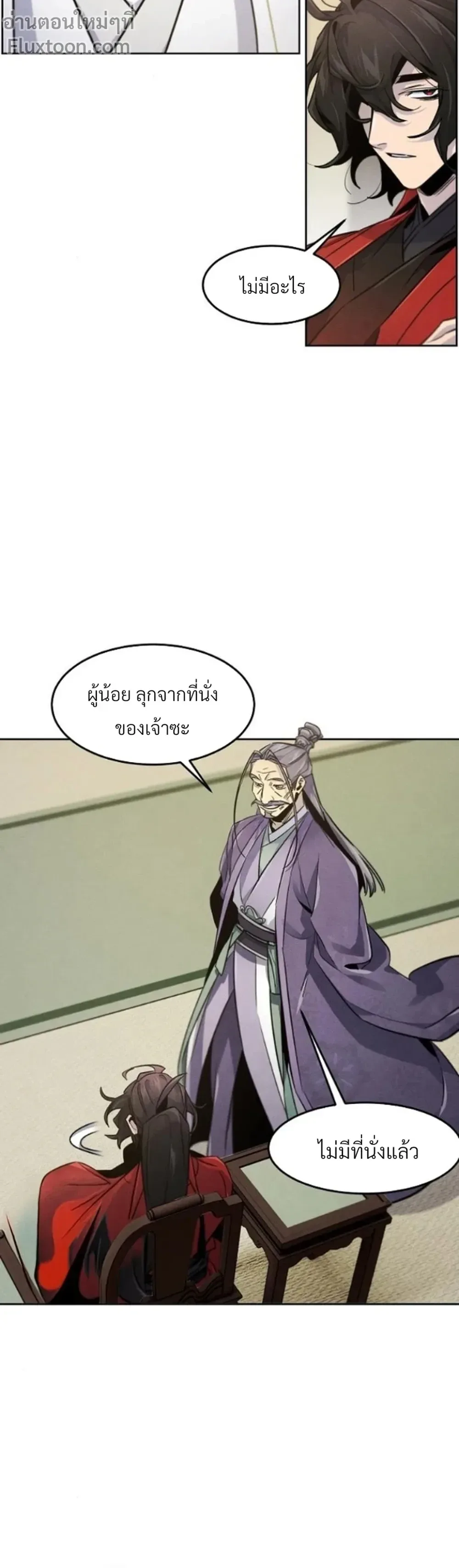 The Return of the Crazy Demon การหวนคืนของอสูรคลั่ง ตอนที่ 148 หน้า 6
