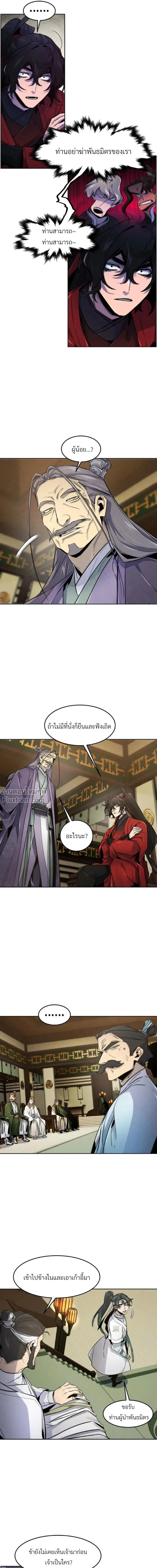 The Return of the Crazy Demon การหวนคืนของอสูรคลั่ง ตอนที่ 148 หน้า 7