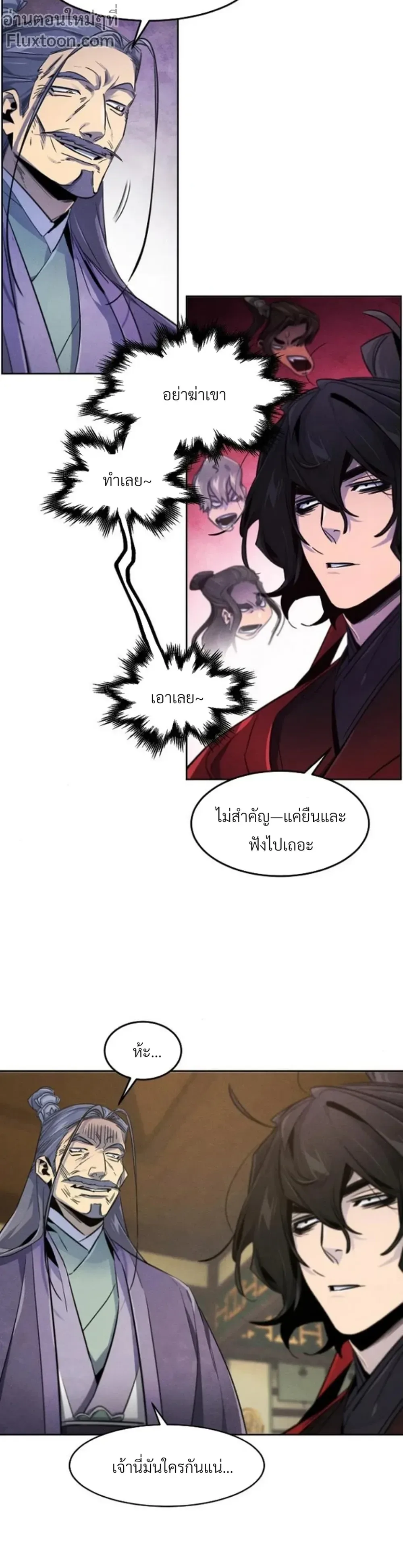 The Return of the Crazy Demon การหวนคืนของอสูรคลั่ง ตอนที่ 148 หน้า 8