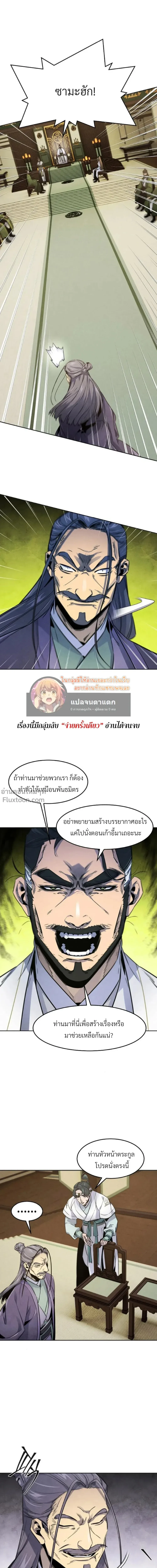 The Return of the Crazy Demon การหวนคืนของอสูรคลั่ง ตอนที่ 148 หน้า 9
