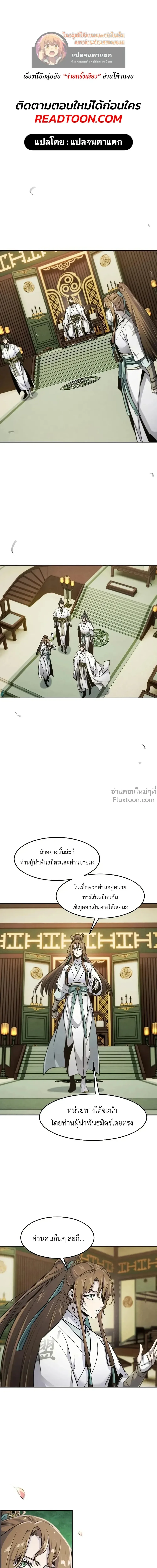 The Return of the Crazy Demon การหวนคืนของอสูรคลั่ง ตอนที่ 149 หน้า 1